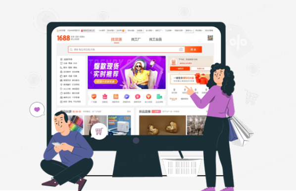 taobao 1688